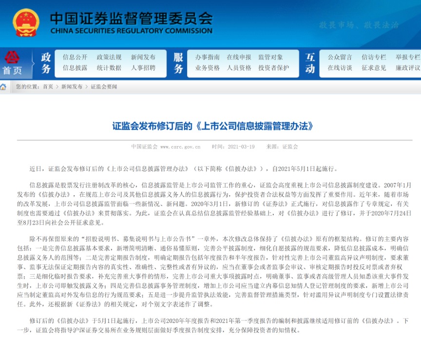 证监会：进一步加强财务报告信披监管