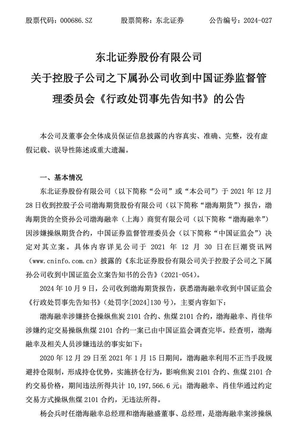 顺灏股份拟发H股 多期财报不准前年涉单位行贿被立案