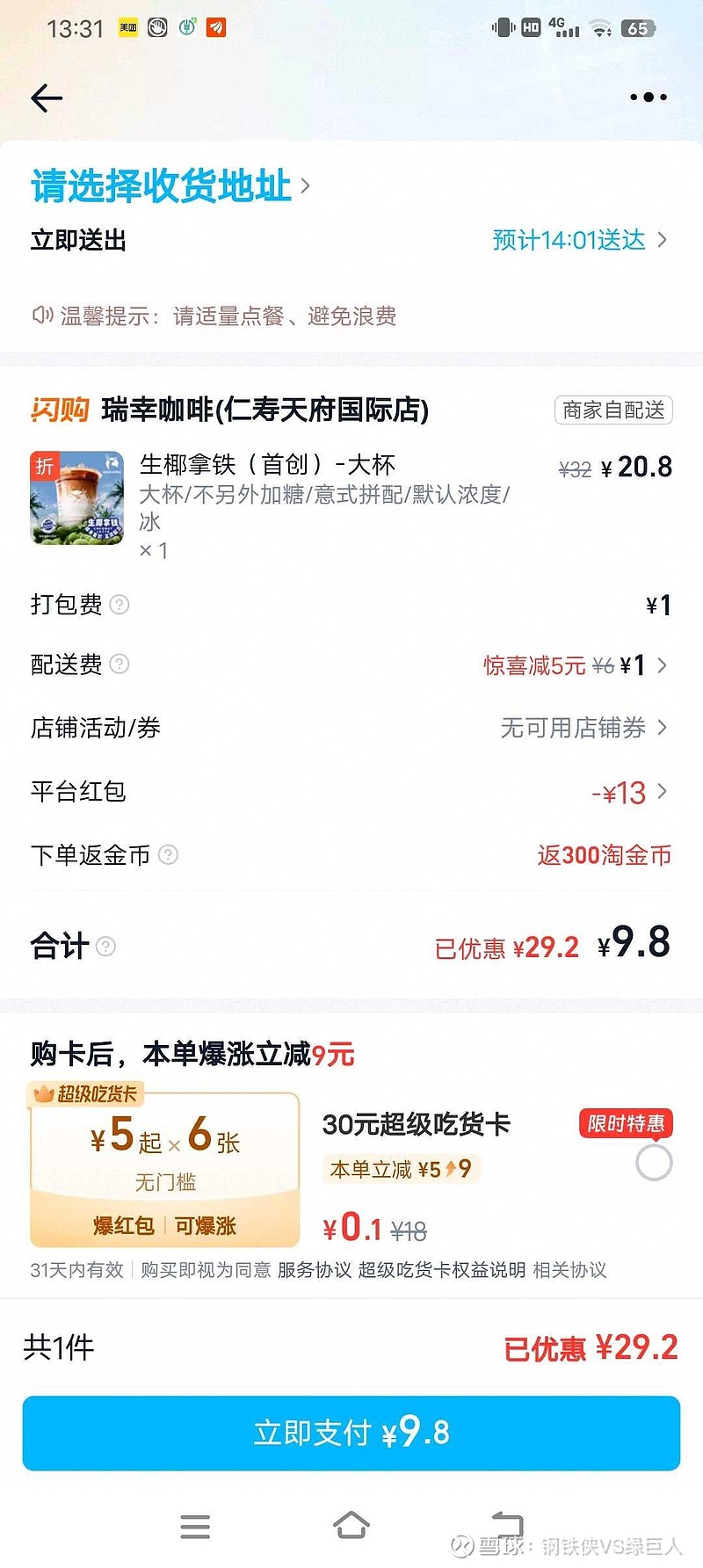 借力华为、Apple和直播 美团闪购双11手机销量同比增800%