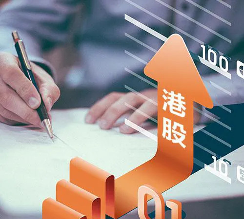 A股“优等生”借力港股平台拓展国际化业务