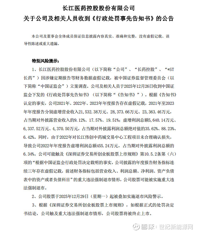 *ST天茂主动退市通过股东会审议 后续仍将受监管处罚