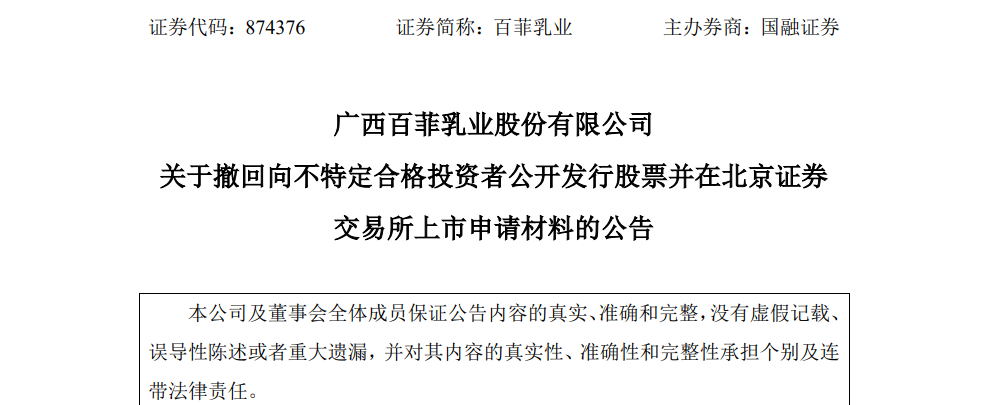 百菲乳业被曝多起牛奶变质事件 回应称是“运输或储存”问题