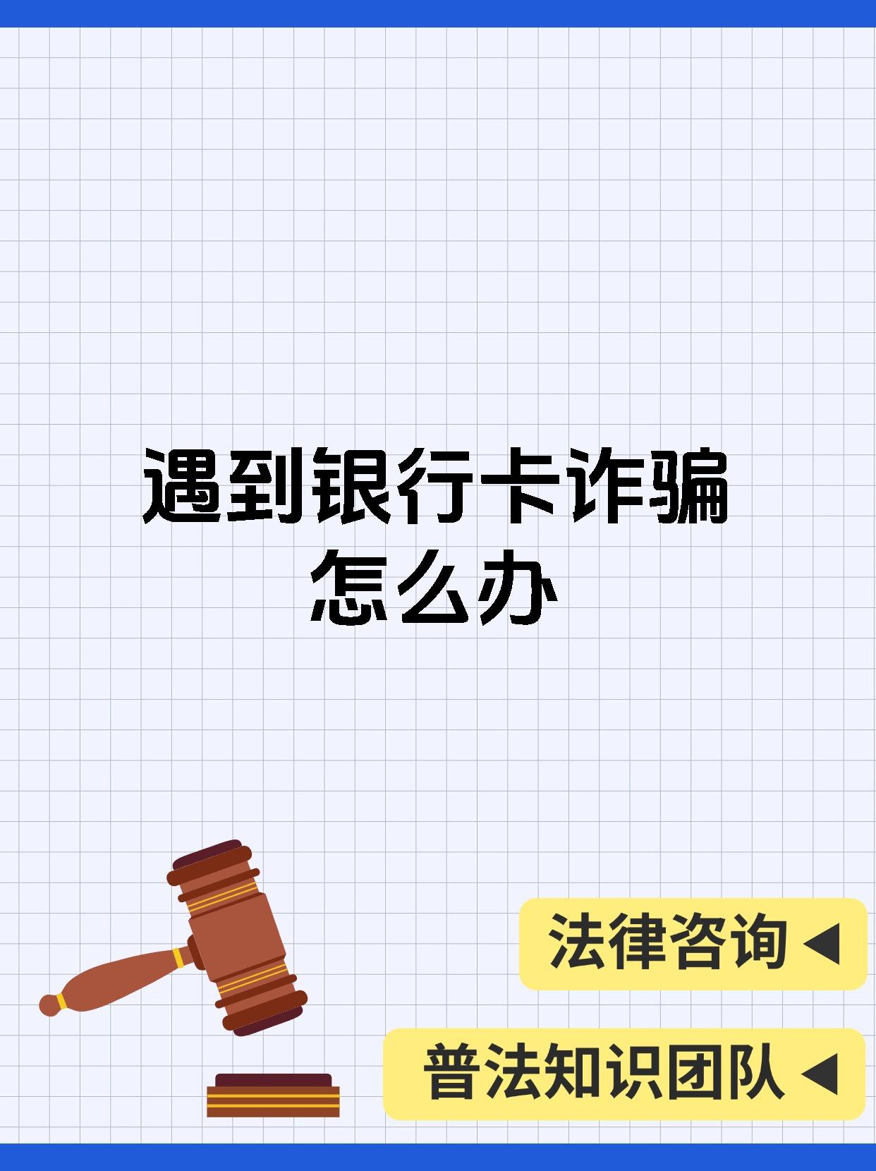 北京金融监管局发布消费者风险提示:警惕假冒银行卡 谨防钱财受损失