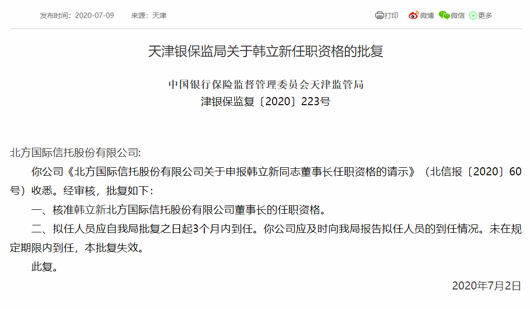 天津金融监管局指导北方信托落地首批不动产信托业务