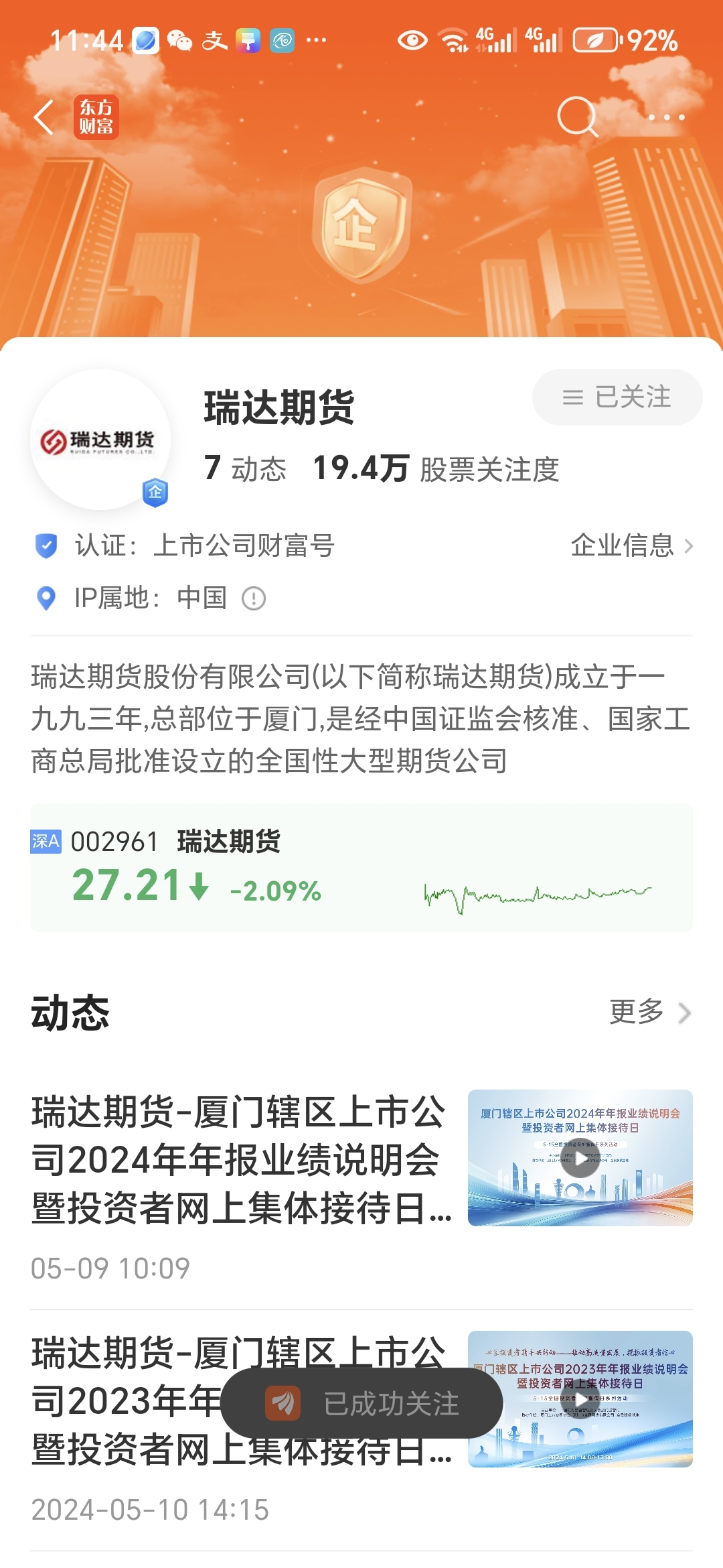 永安期货：已通过集中竞价交易方式已累计回购公司普通股967,400股