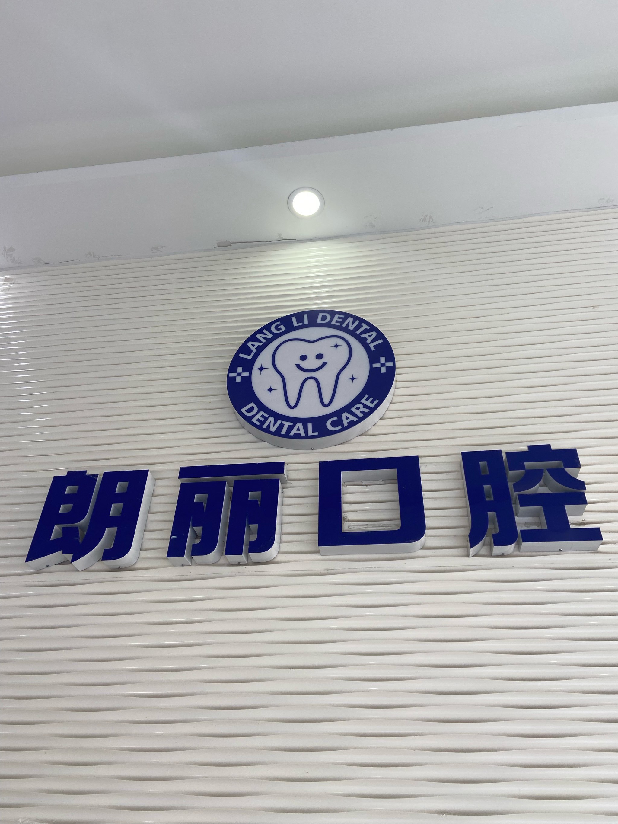 诊疗升级，再谱新篇｜瑞尔华北口腔种植中心与北京瑞泰老年特色专科正式成立