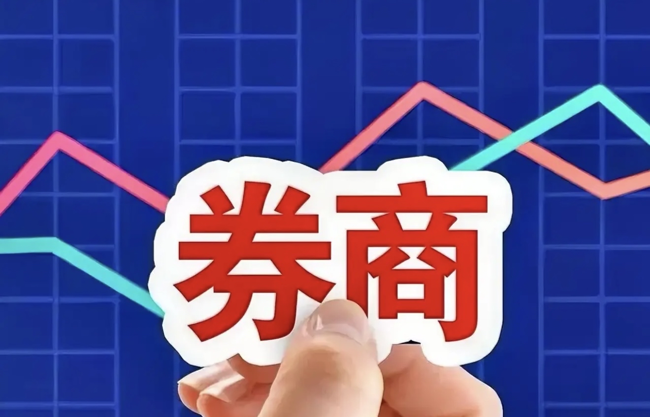 券商三季度业绩预期乐观有望支撑估值修复