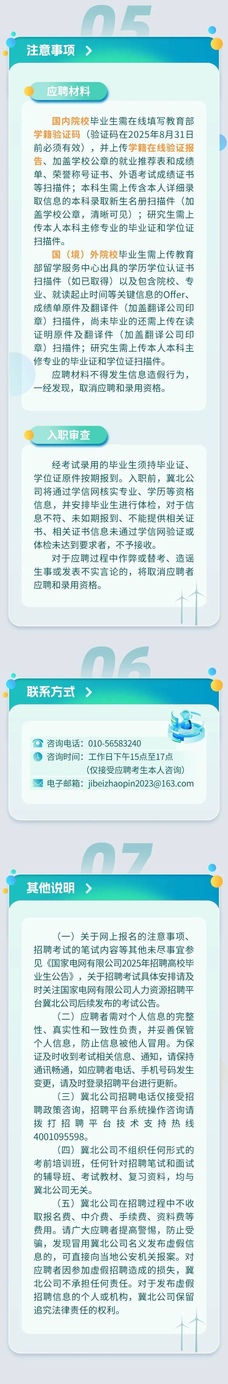 一批上市公司相继披露国家电网集采中标信息