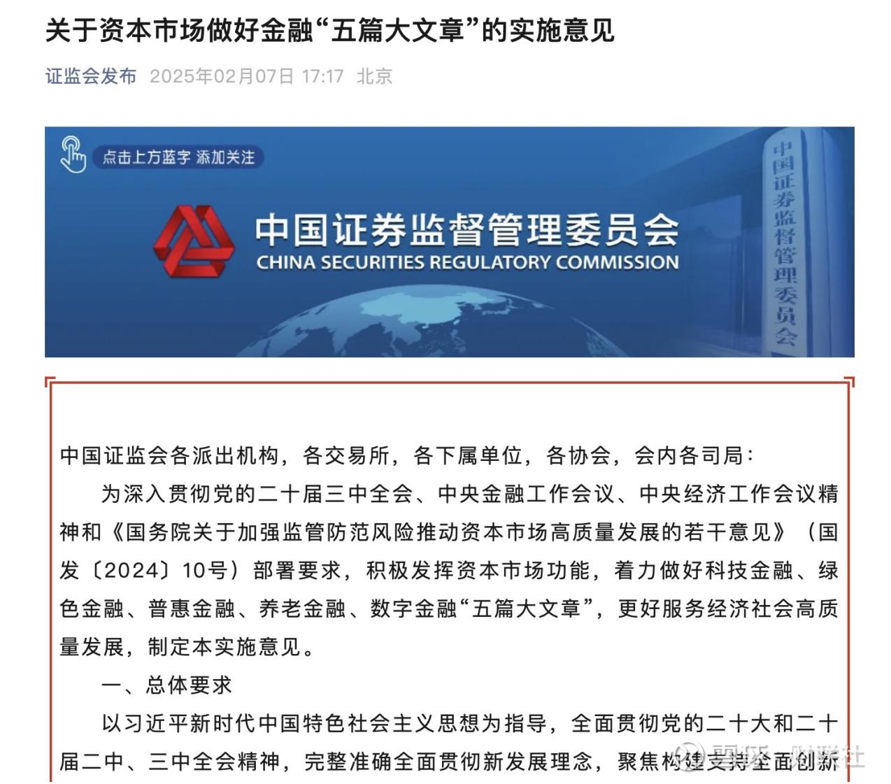 金融监管总局：统筹做好金融“五篇大文章” 持续提升经济金融适配性