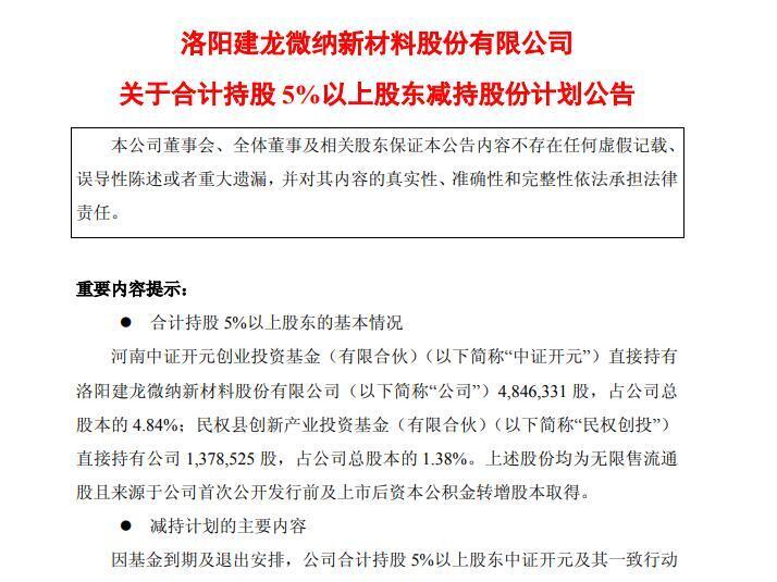 破发股华康洁净股东拟减持 2022上市2募资共17.88亿元