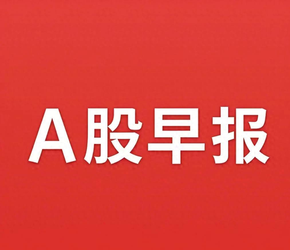 节后A股有望迎“开门红”结构性机会或进一步增多