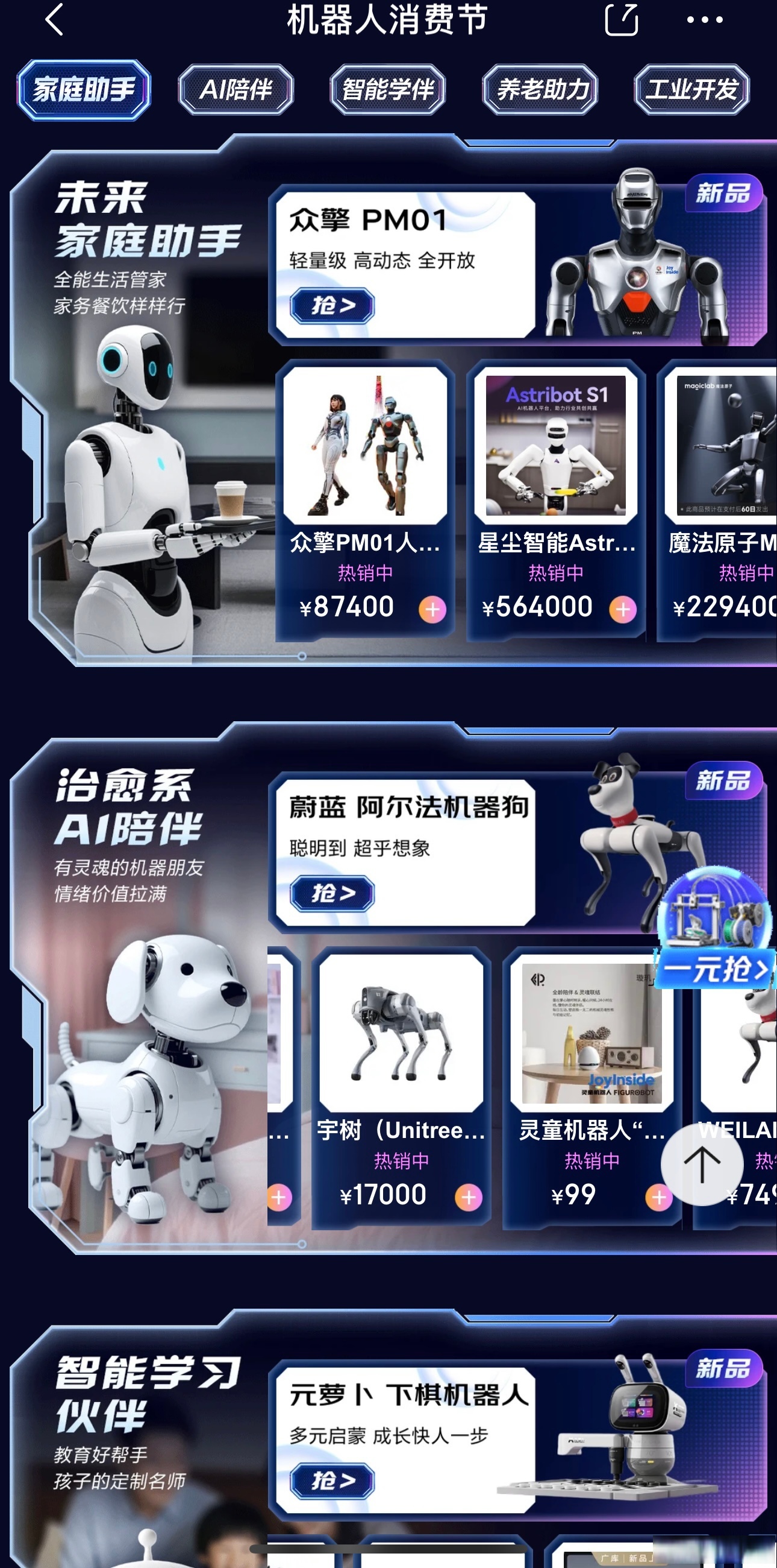 服务机器人竞争进入下半场,科沃斯用产品和服务创新破“卷”突围