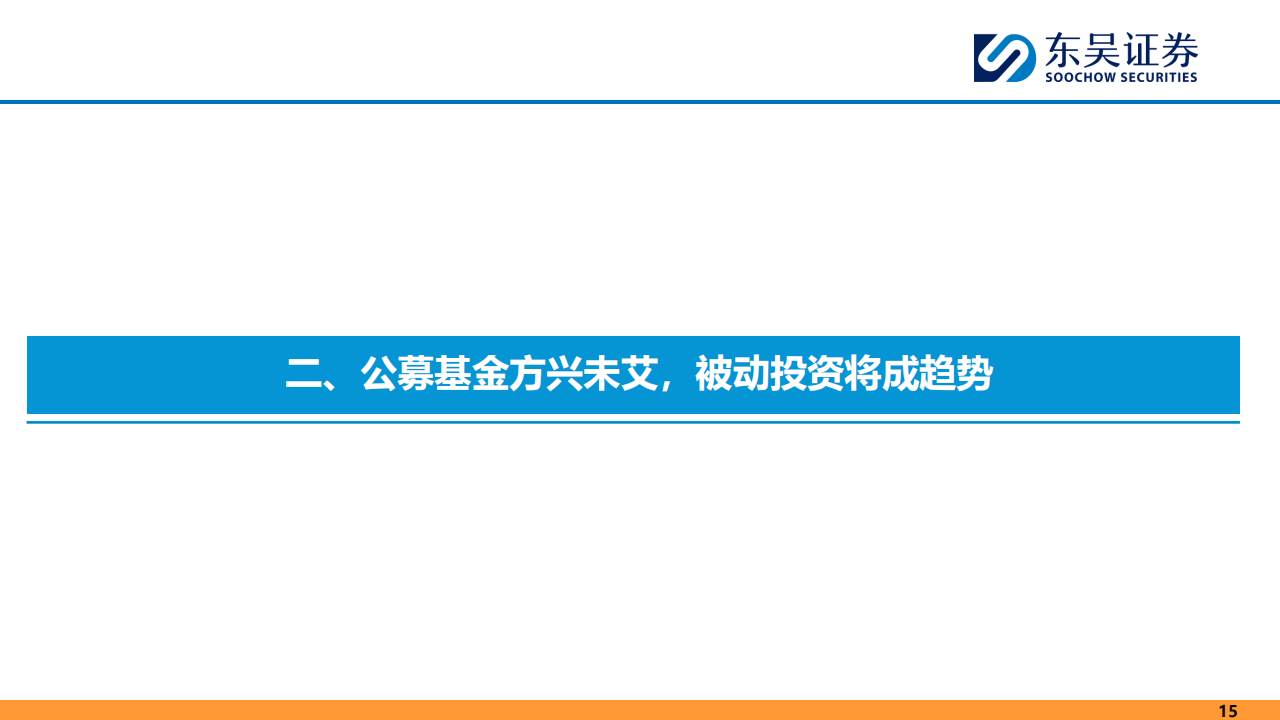 年内新聘基金经理超500位 公募基金人才战略转型进行时