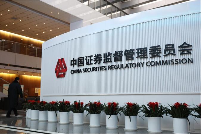 证监会：不断提升市场吸引力、包容性和竞争力