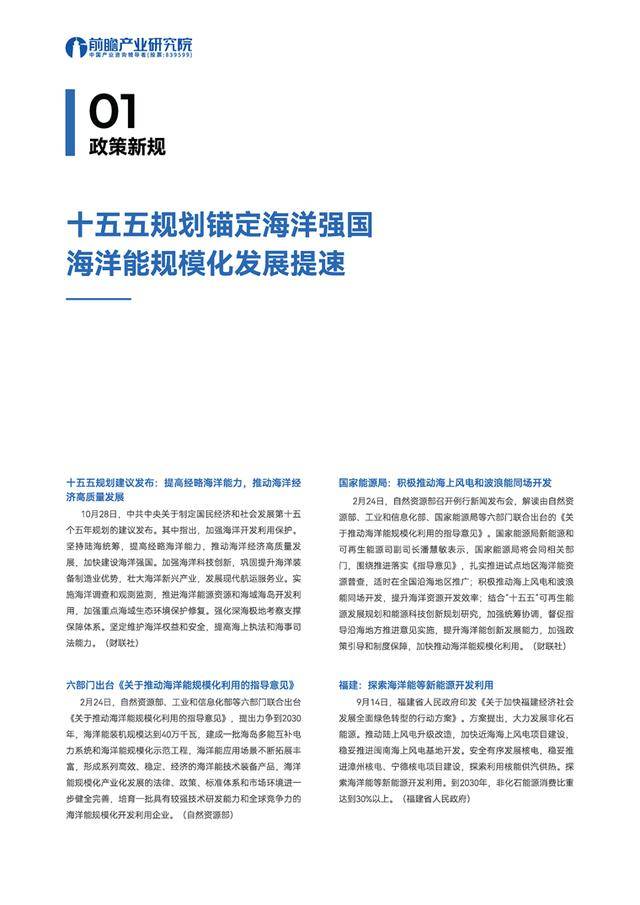 政策暖风频吹促海上风电产业发展提速