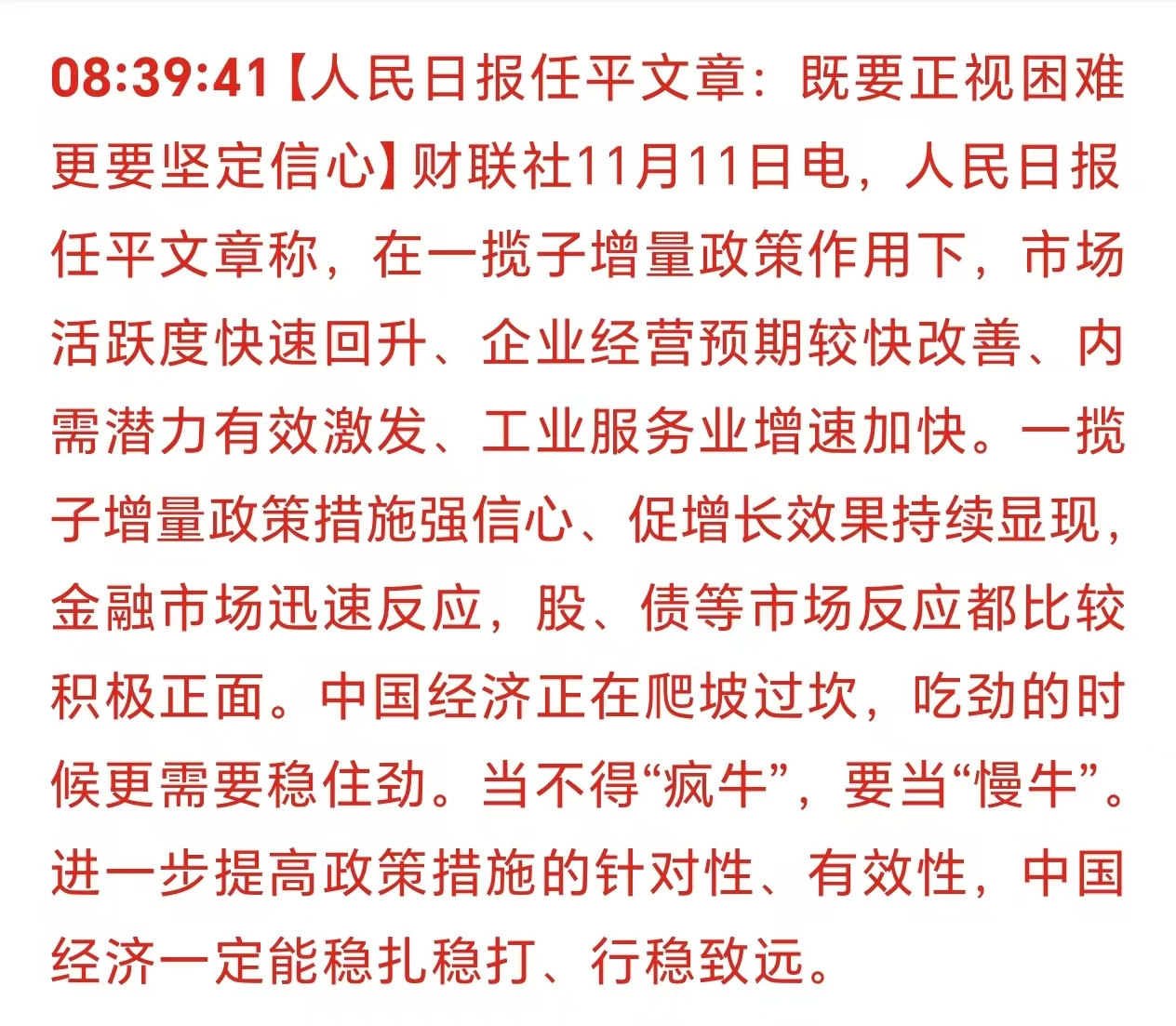 A股低开高走 机构称调整是布局良机